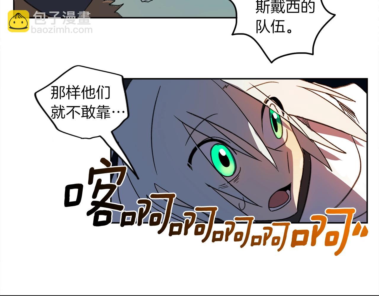 我有一隻三星龍 - 第12話 祭司的力量(1/3) - 6