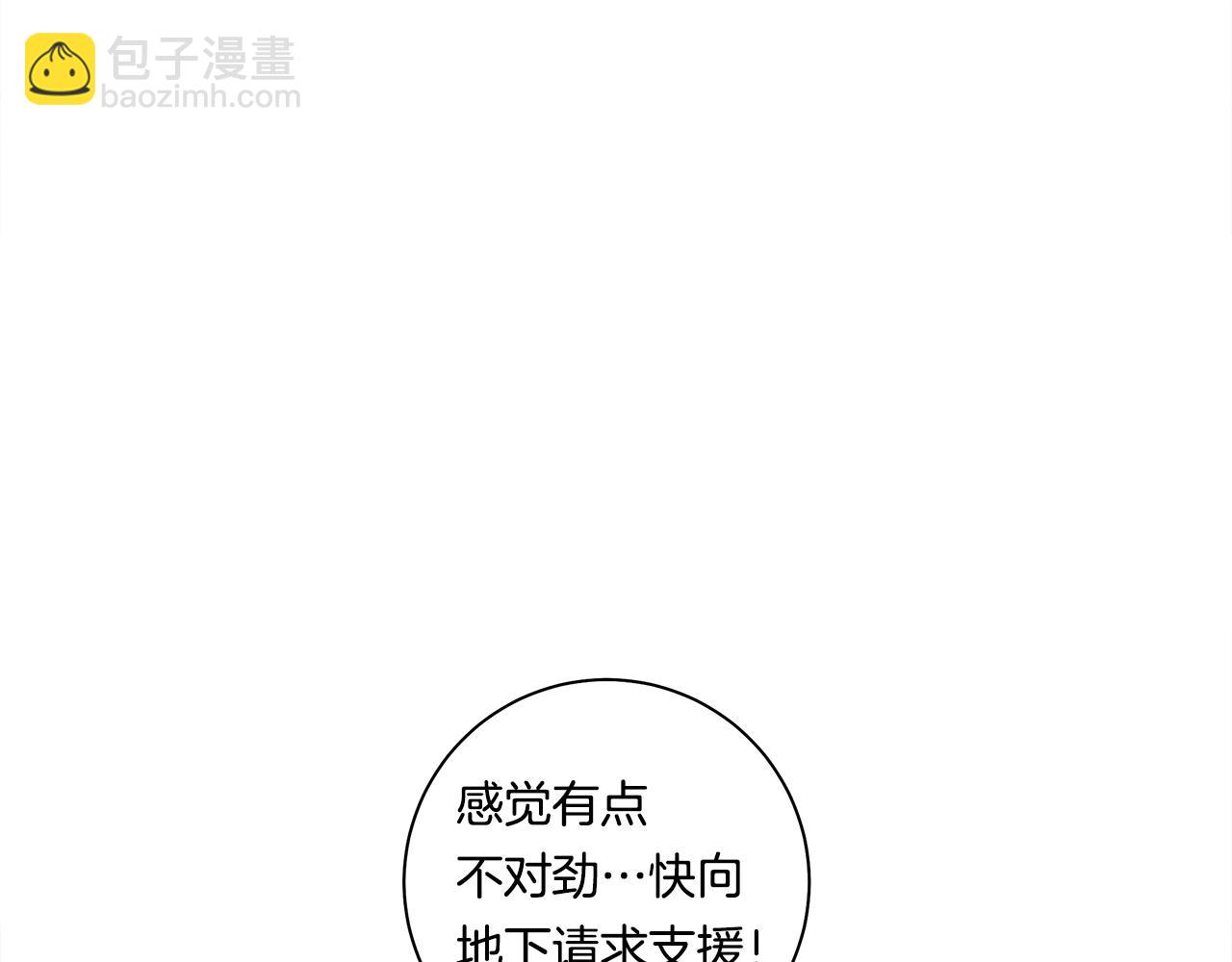 我有一隻三星龍 - 第120話 協調(3/5) - 3