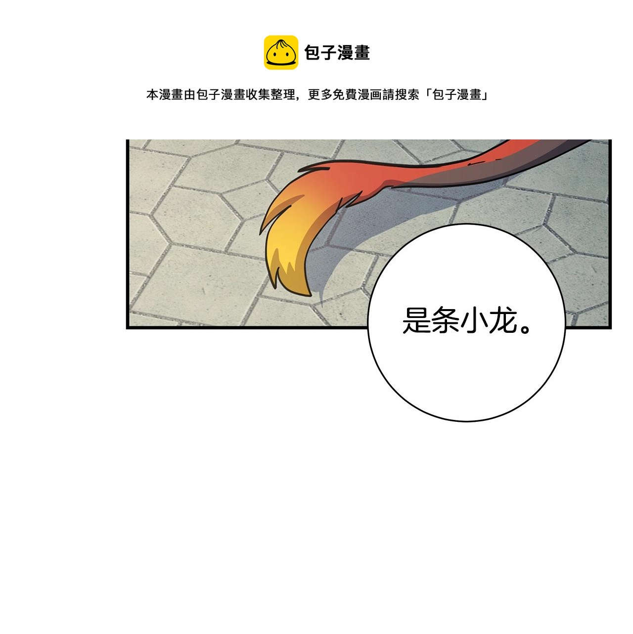 我有一隻三星龍 - 第120話 協調(3/5) - 1