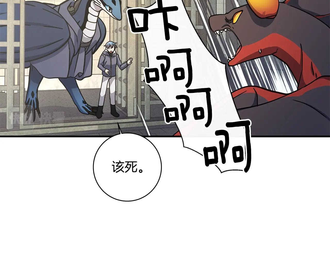 我有一隻三星龍 - 第120話 協調(3/5) - 3