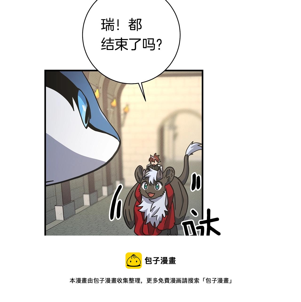 我有一隻三星龍 - 第120話 協調(3/5) - 5