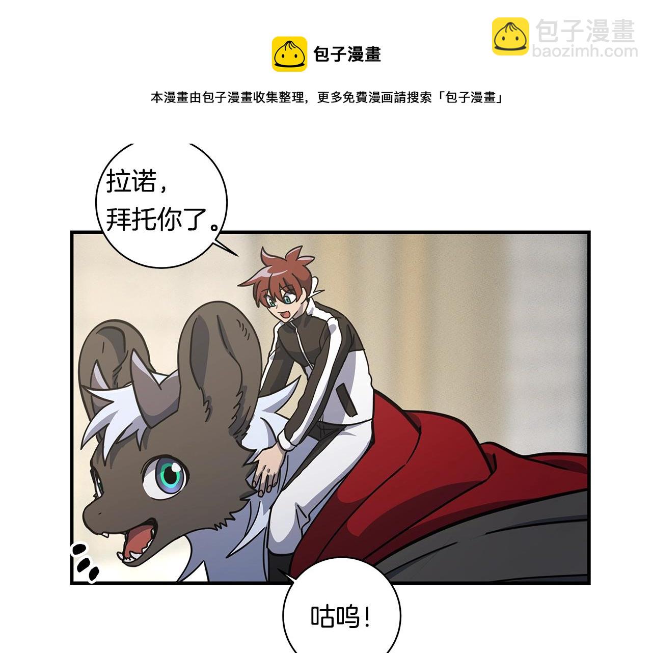 我有一隻三星龍 - 第120話 協調(3/5) - 1