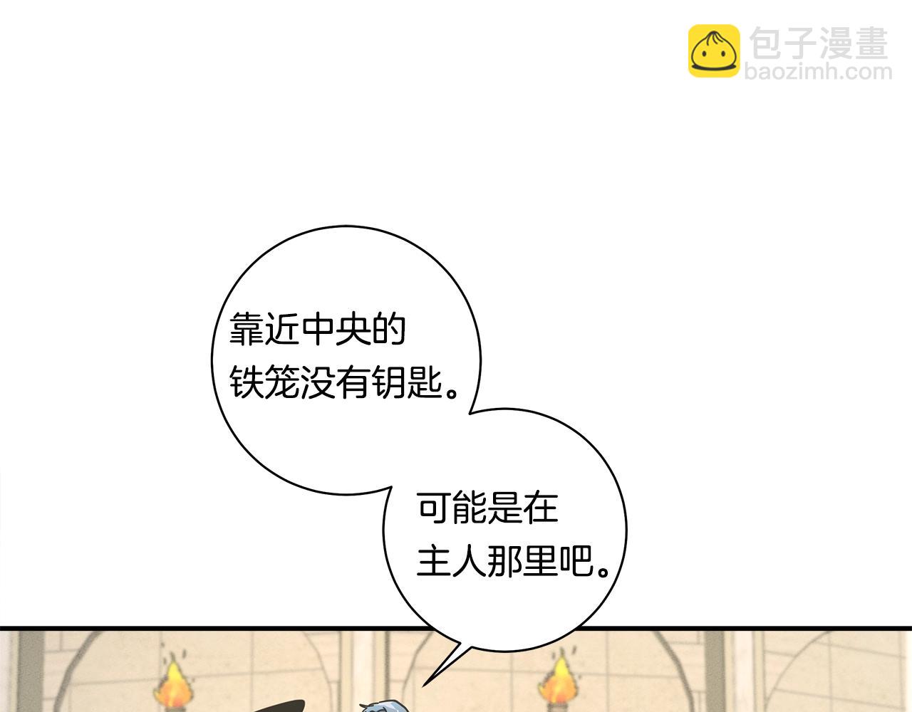 我有一隻三星龍 - 第120話 協調(4/5) - 4