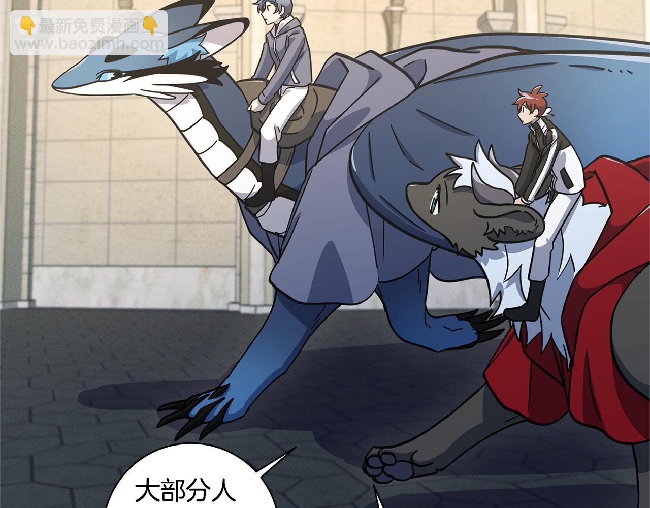 我有一隻三星龍 - 第120話 協調(4/5) - 5