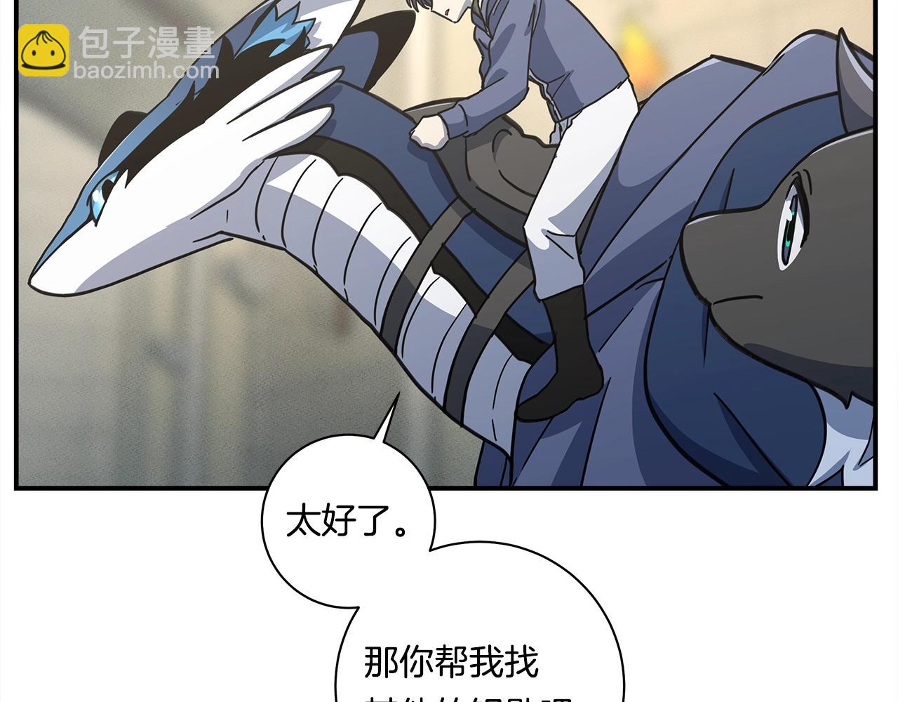 我有一隻三星龍 - 第120話 協調(4/5) - 8