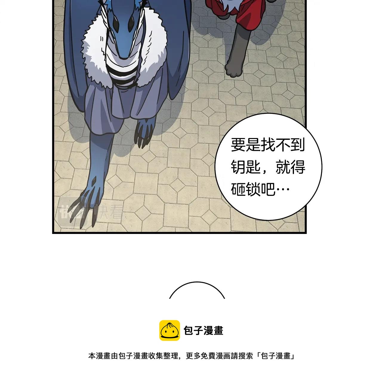 我有一隻三星龍 - 第120話 協調(4/5) - 3