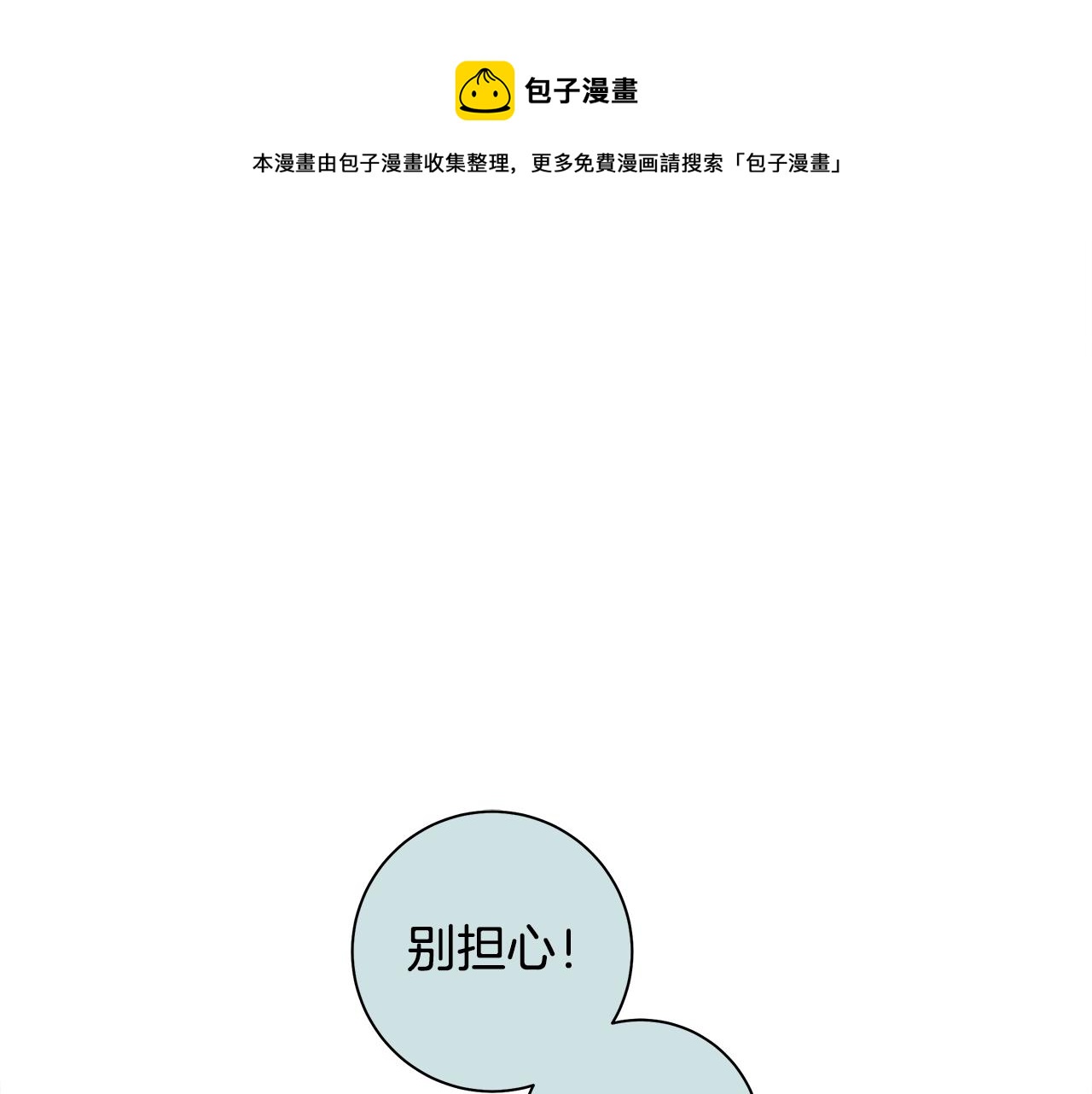 我有一隻三星龍 - 第120話 協調(4/5) - 7