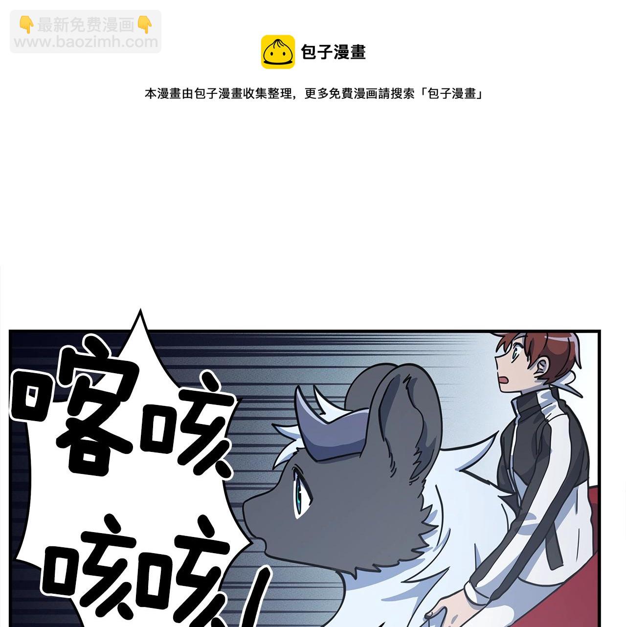 我有一隻三星龍 - 第120話 協調(2/5) - 3