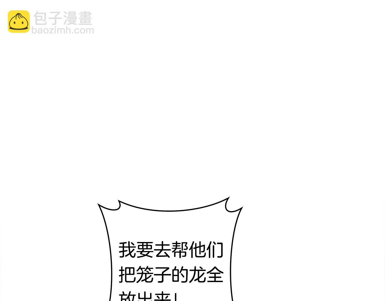 我有一隻三星龍 - 第120話 協調(2/5) - 8