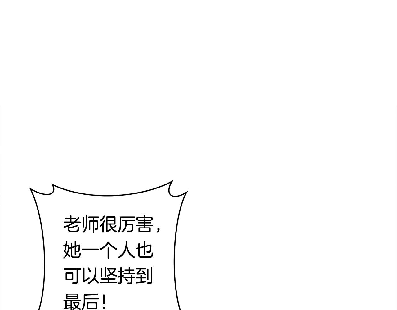 我有一隻三星龍 - 第120話 協調(2/5) - 4