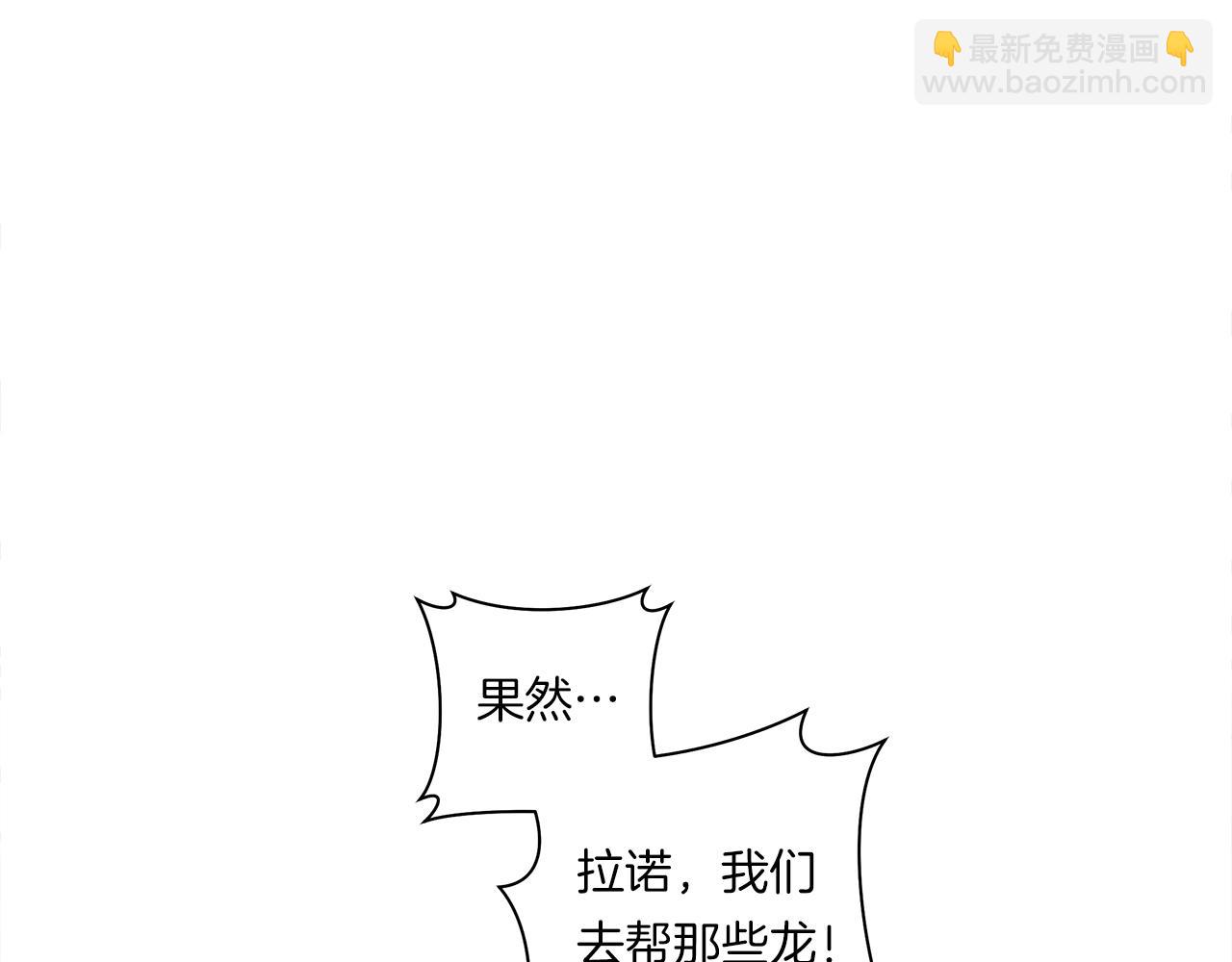 我有一隻三星龍 - 第124話 賜你武器(3/5) - 7