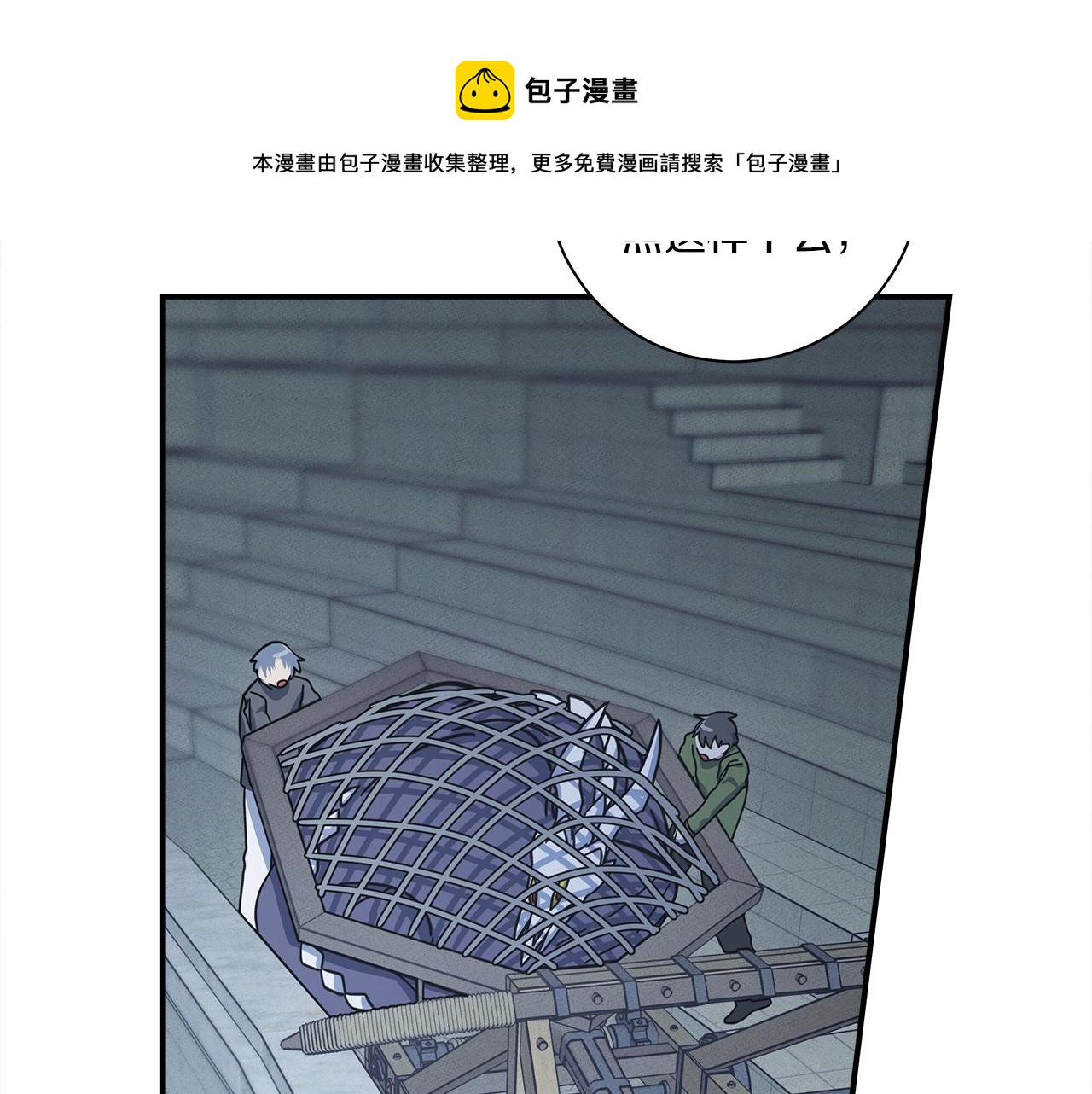 我有一隻三星龍 - 第124話 賜你武器(4/5) - 5