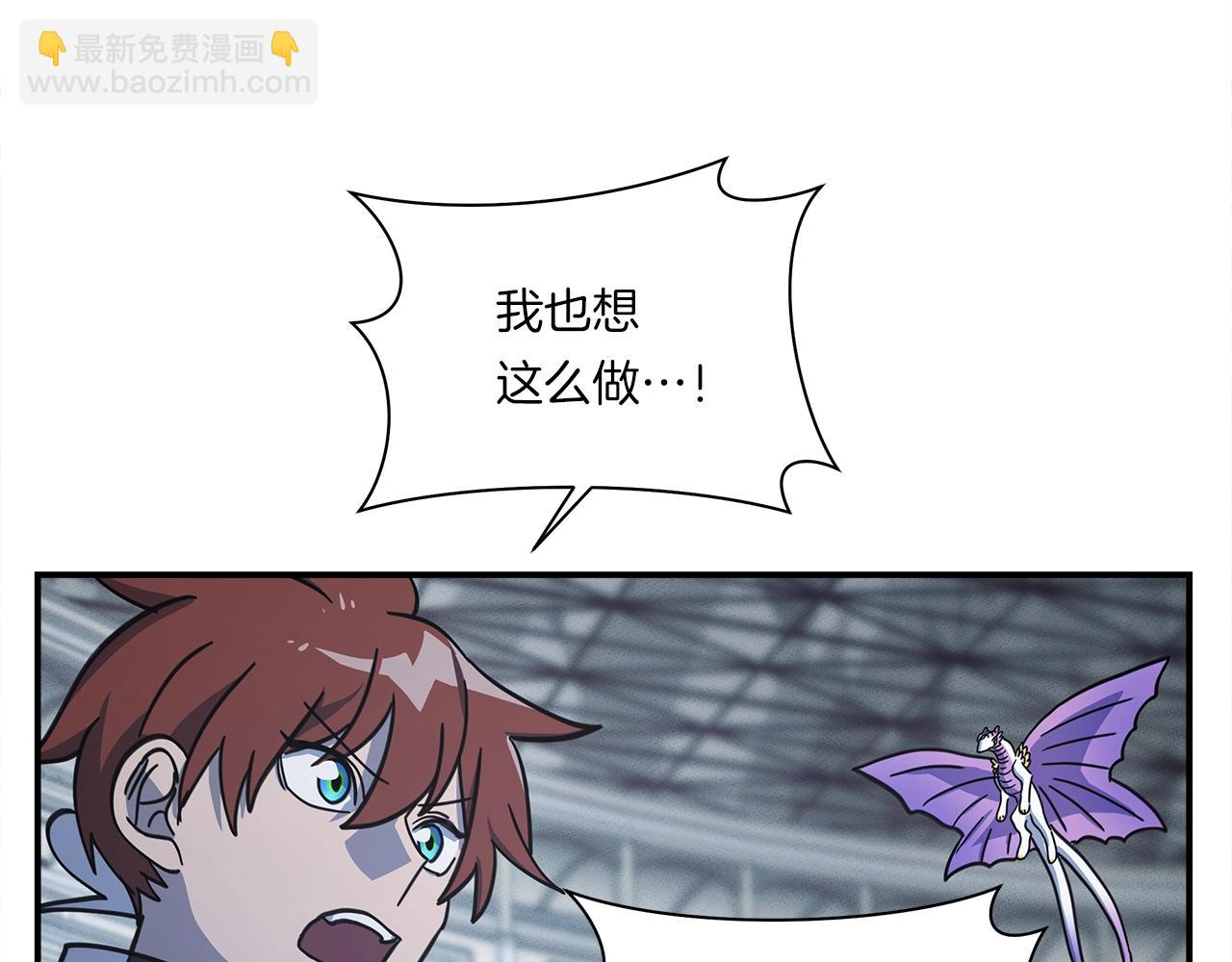 我有一隻三星龍 - 第124話 賜你武器(4/5) - 4