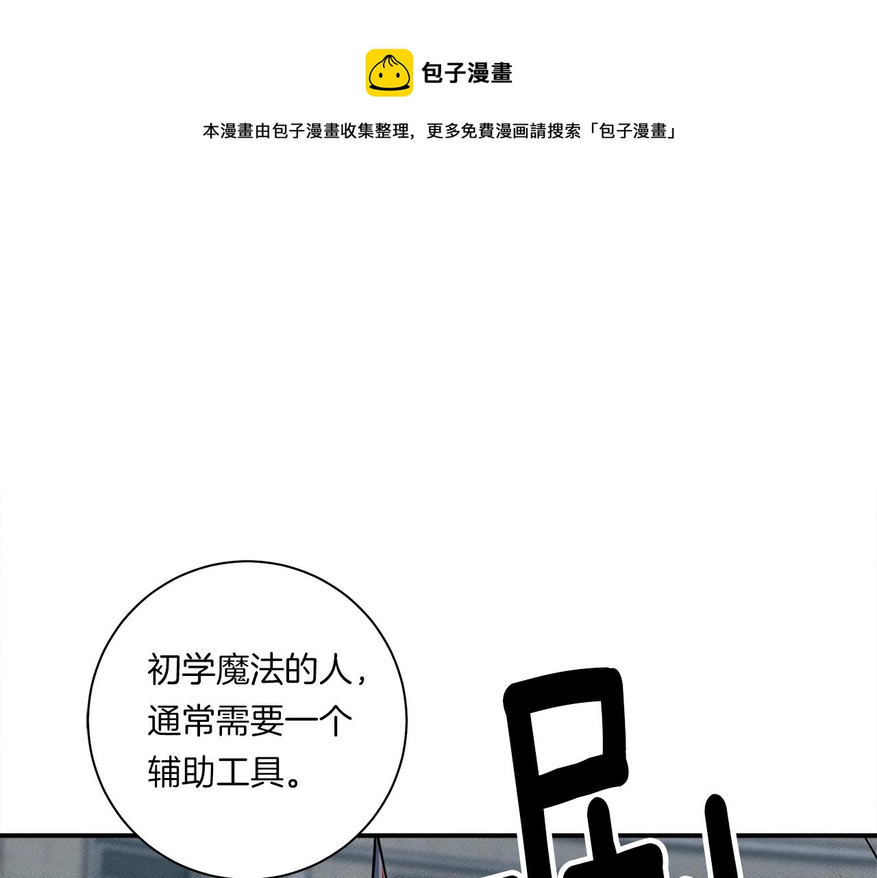 我有一隻三星龍 - 第124話 賜你武器(4/5) - 5