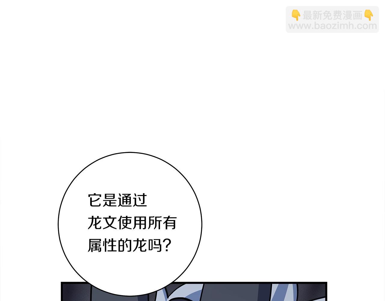 我有一隻三星龍 - 第124話 賜你武器(2/5) - 5