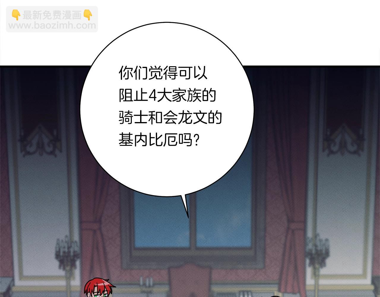 我有一隻三星龍 - 第128話 準備戰鬥(4/4) - 7