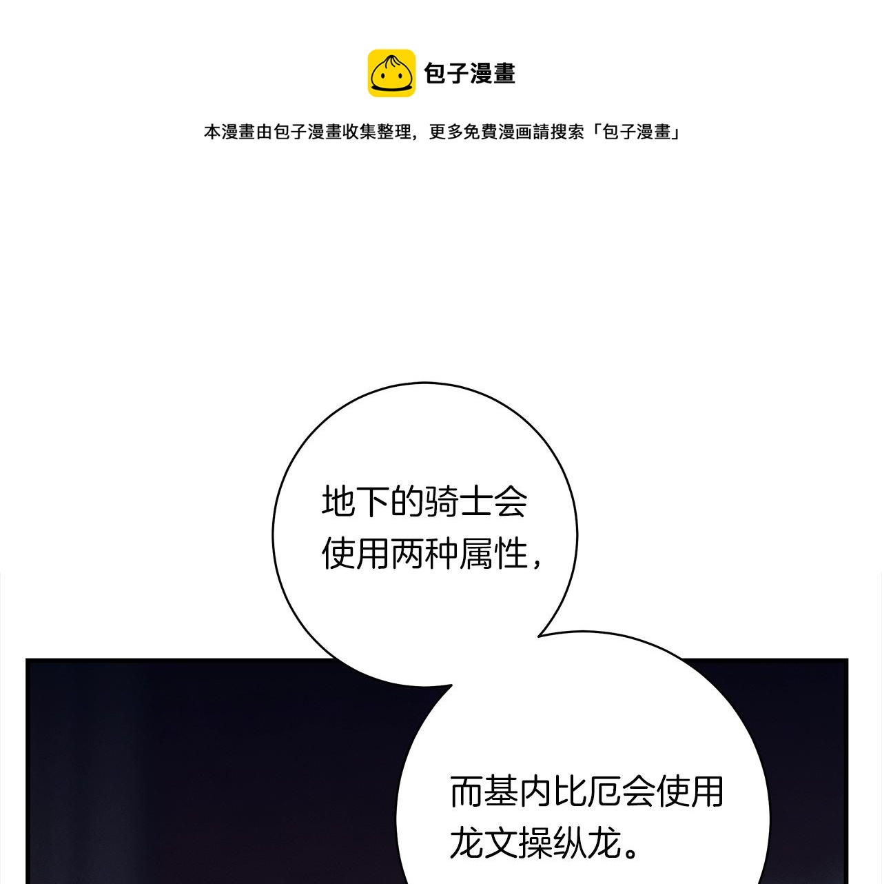 我有一隻三星龍 - 第128話 準備戰鬥(4/4) - 4