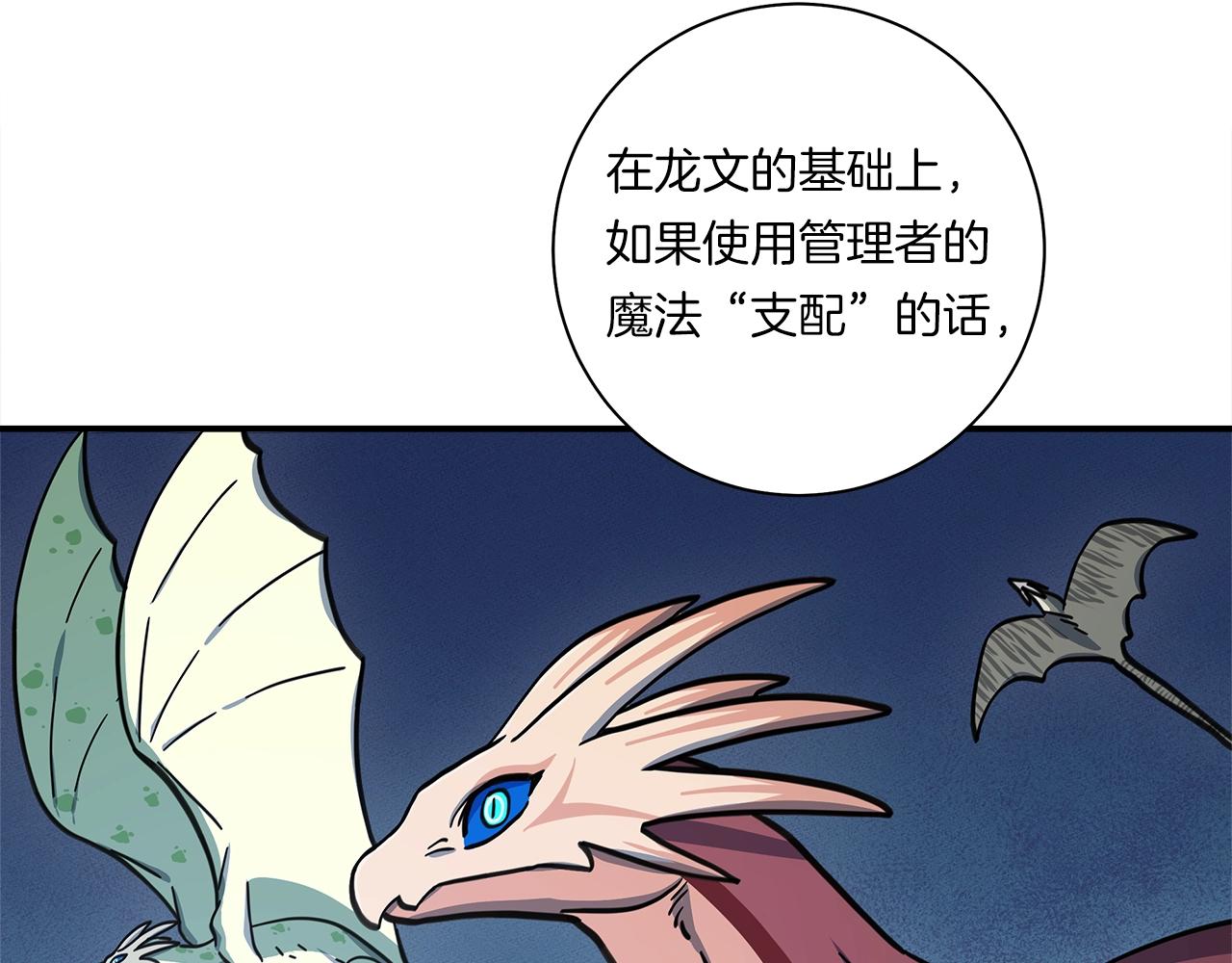 我有一隻三星龍 - 第128話 準備戰鬥(4/4) - 7