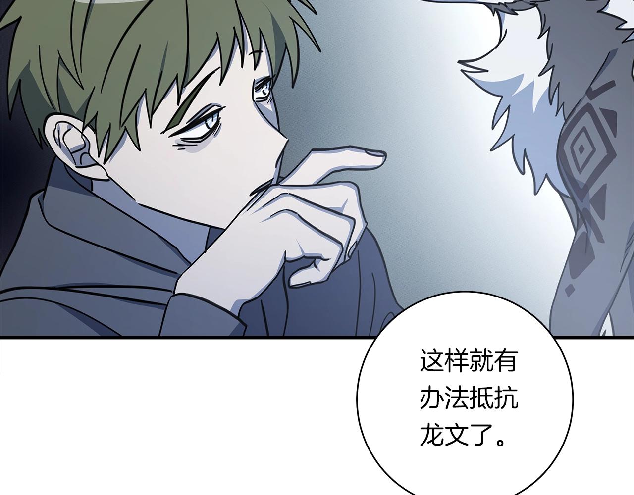 我有一隻三星龍 - 第128話 準備戰鬥(4/4) - 6