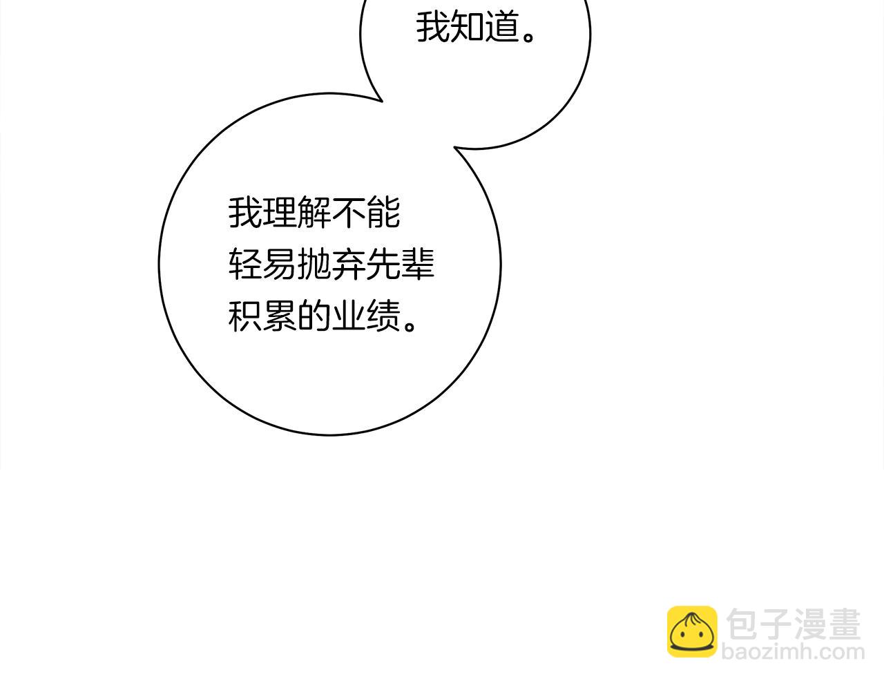 我有一隻三星龍 - 第128話 準備戰鬥(1/4) - 7