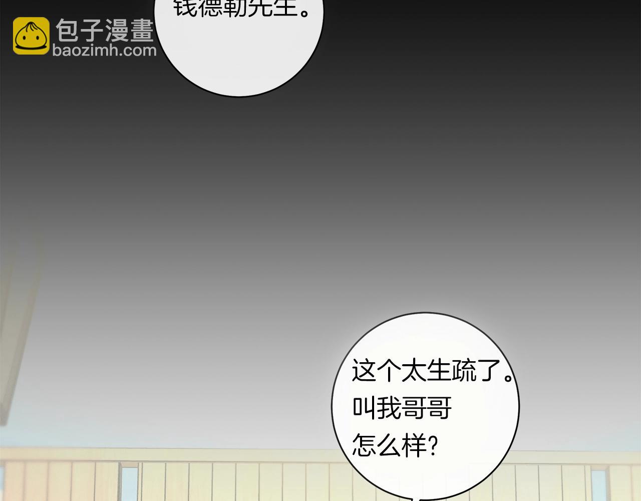 我有一隻三星龍 - 第130話 家人(3/5) - 2