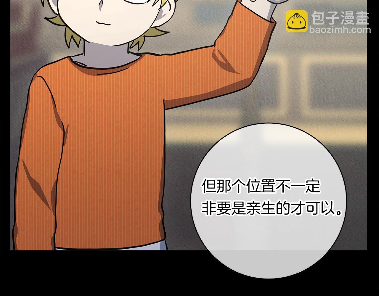 我有一隻三星龍 - 第130話 家人(4/5) - 7