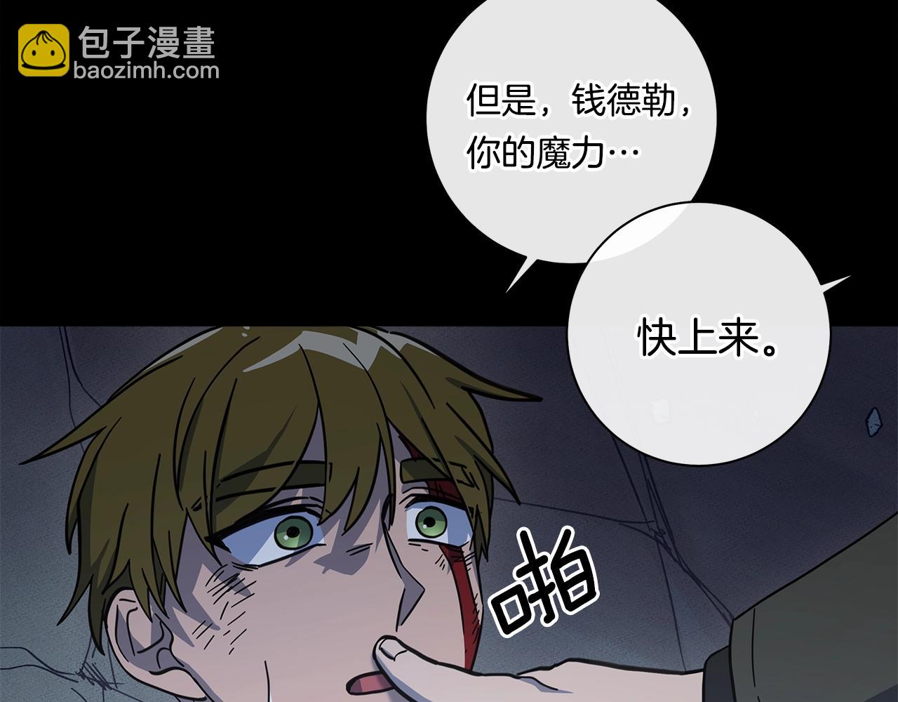 我有一隻三星龍 - 第132話 正確的方向(1/5) - 4