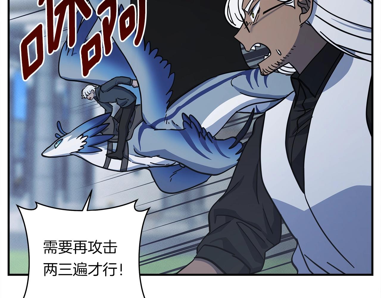 我有一隻三星龍 - 第134話 混亂攻擊(4/5) - 8