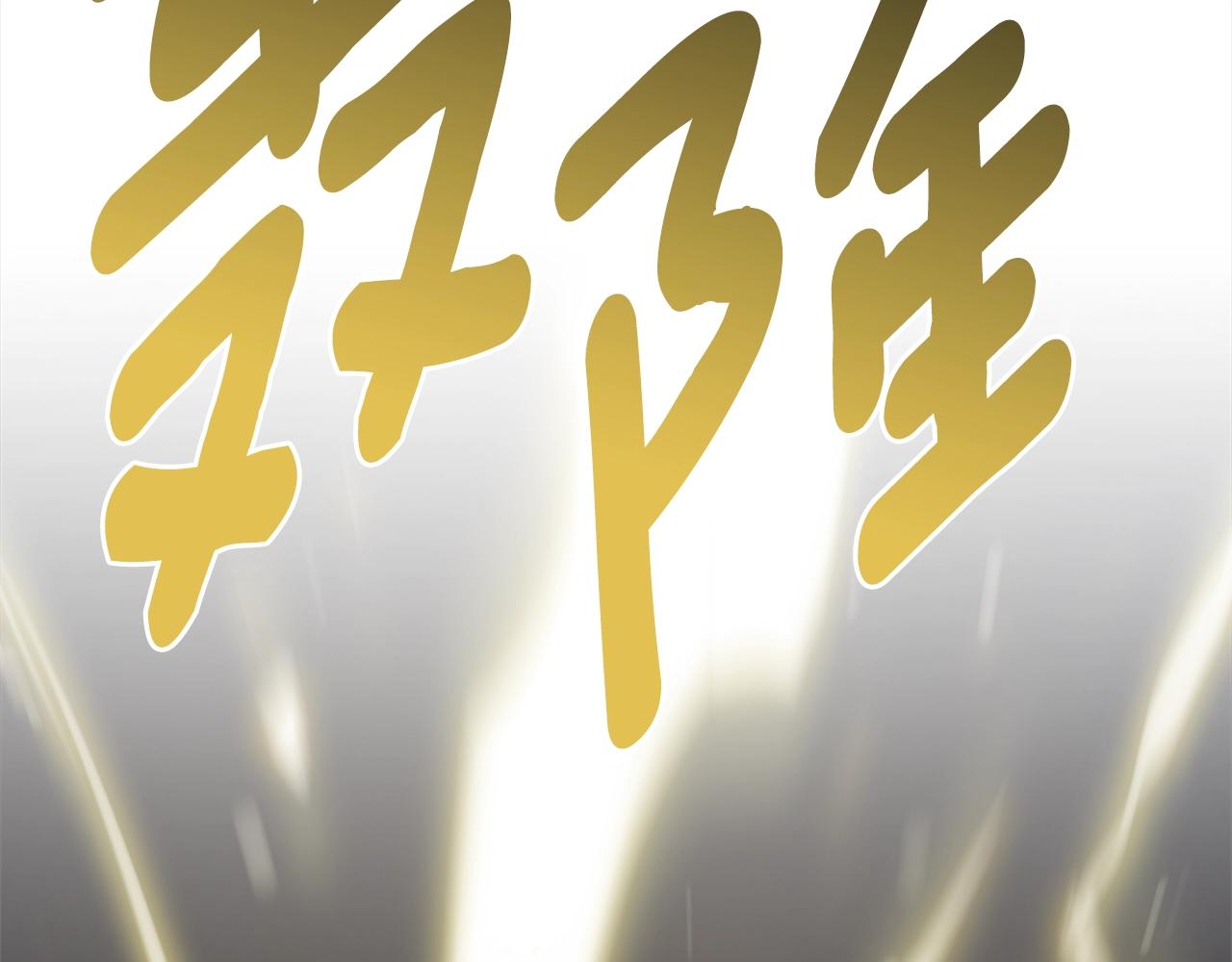 我有一隻三星龍 - 第134話 混亂攻擊(4/5) - 5