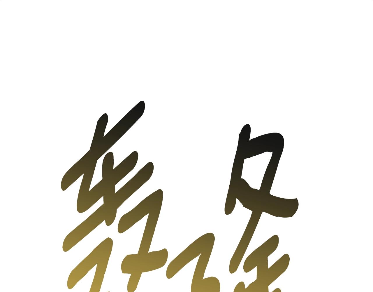 我有一隻三星龍 - 第134話 混亂攻擊(4/5) - 1