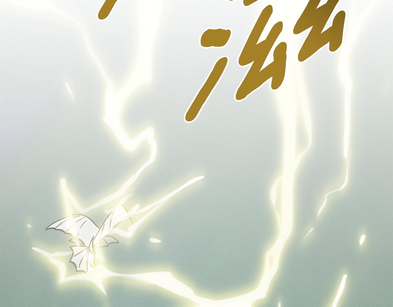 我有一隻三星龍 - 第134話 混亂攻擊(4/5) - 3