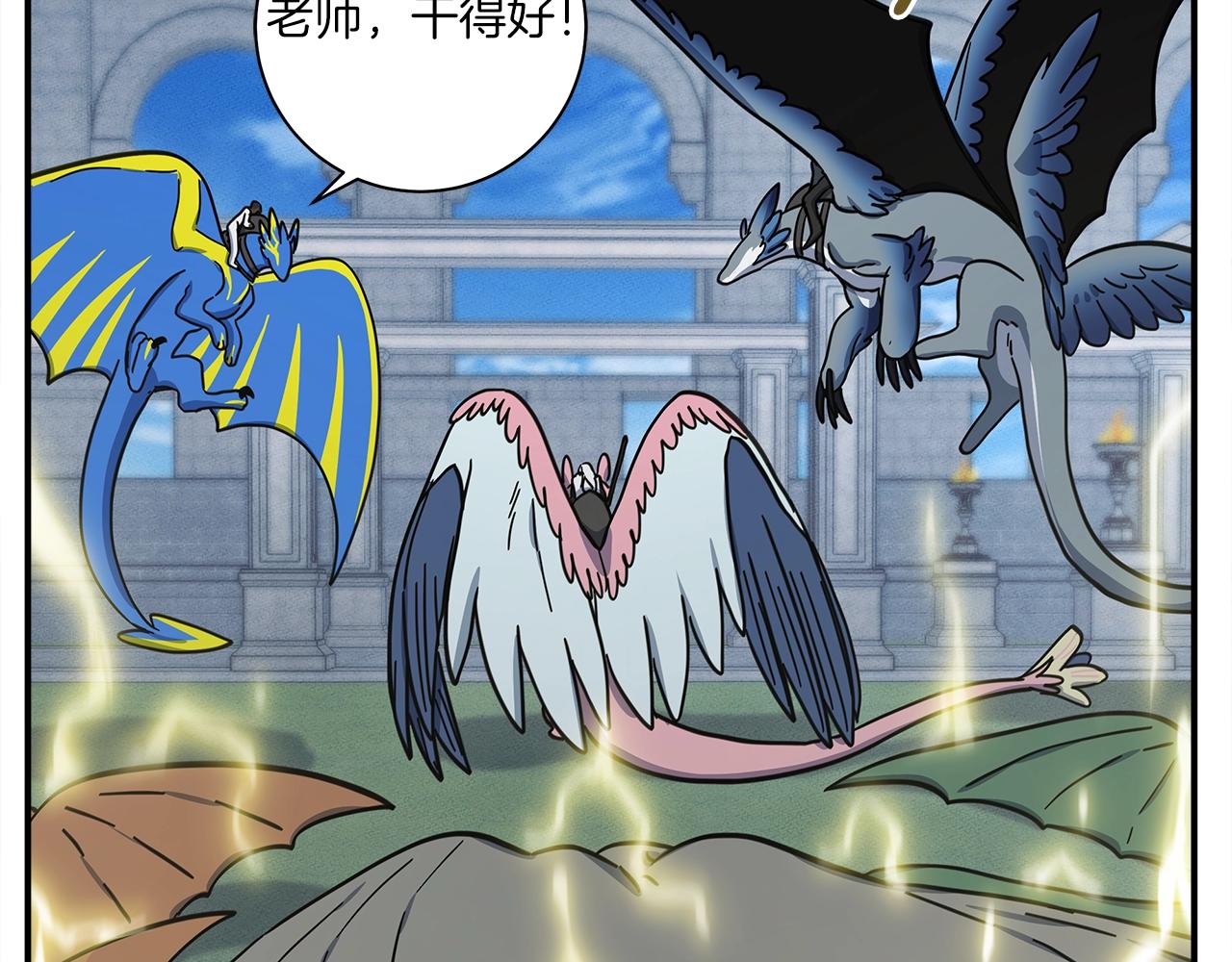 我有一隻三星龍 - 第134話 混亂攻擊(4/5) - 4