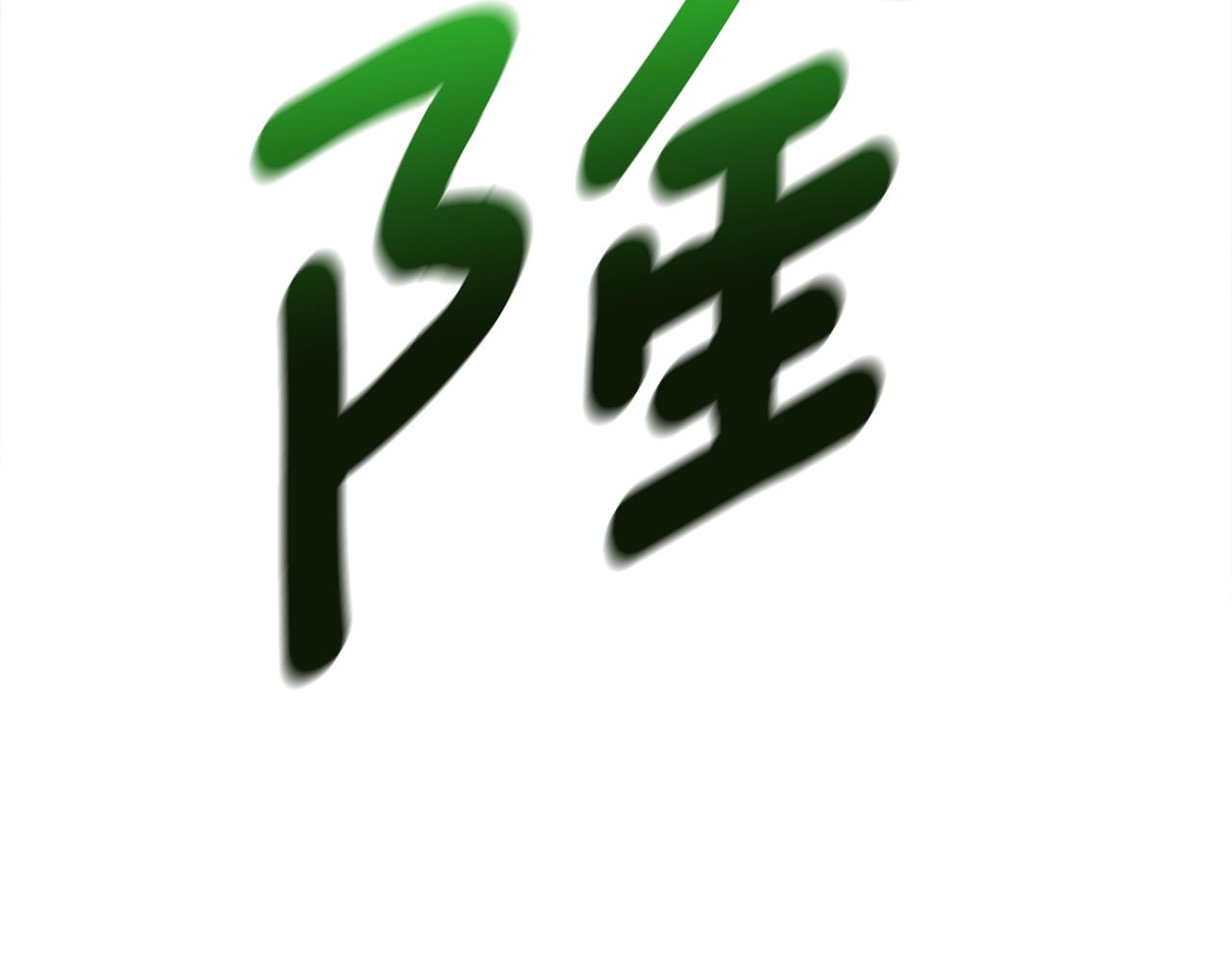 我有一隻三星龍 - 第134話 混亂攻擊(5/5) - 4