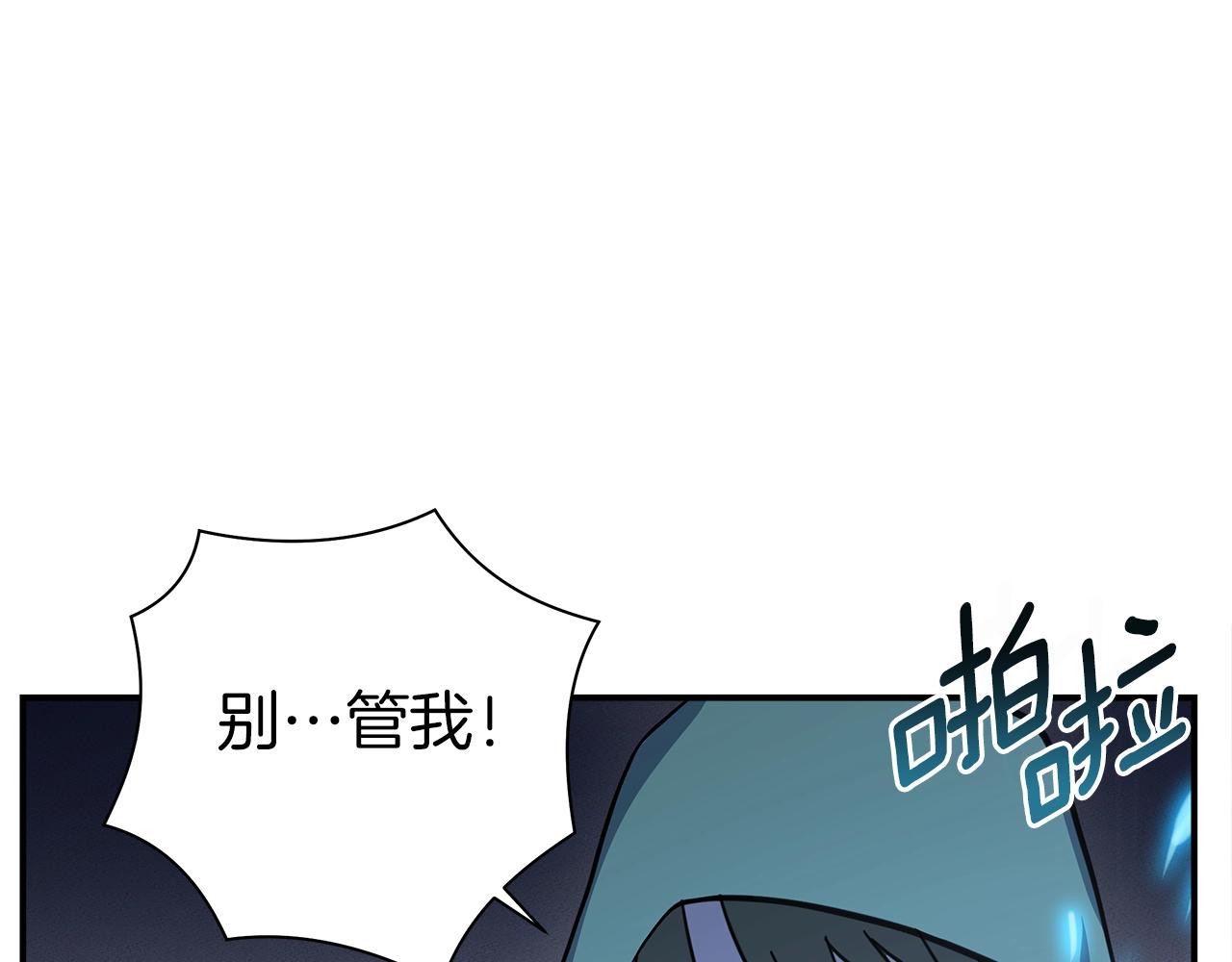 我有一隻三星龍 - 第134話 混亂攻擊(2/5) - 6