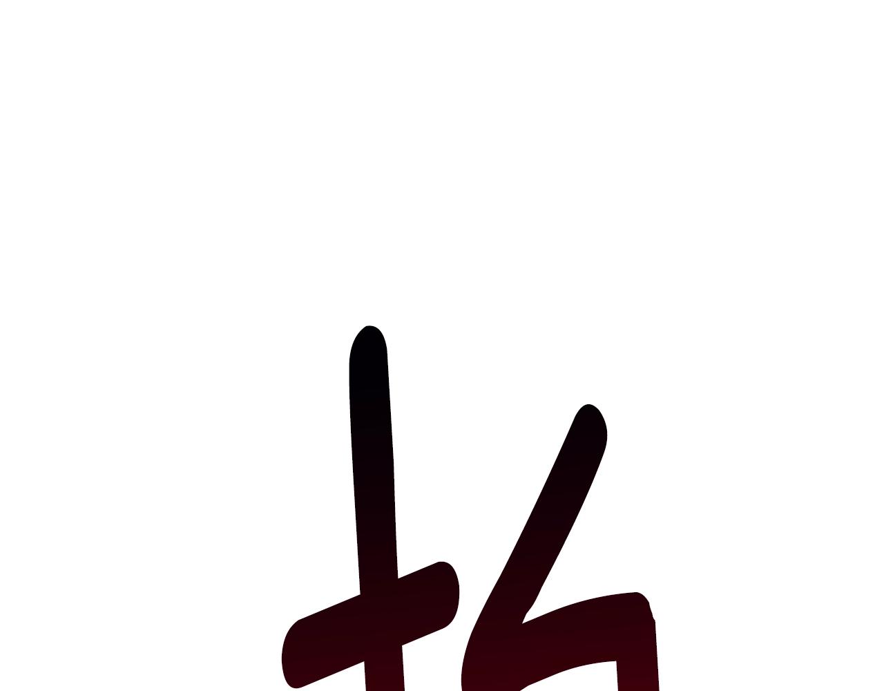 我有一隻三星龍 - 第136話 玩鬧一樣的攻擊(3/4) - 5