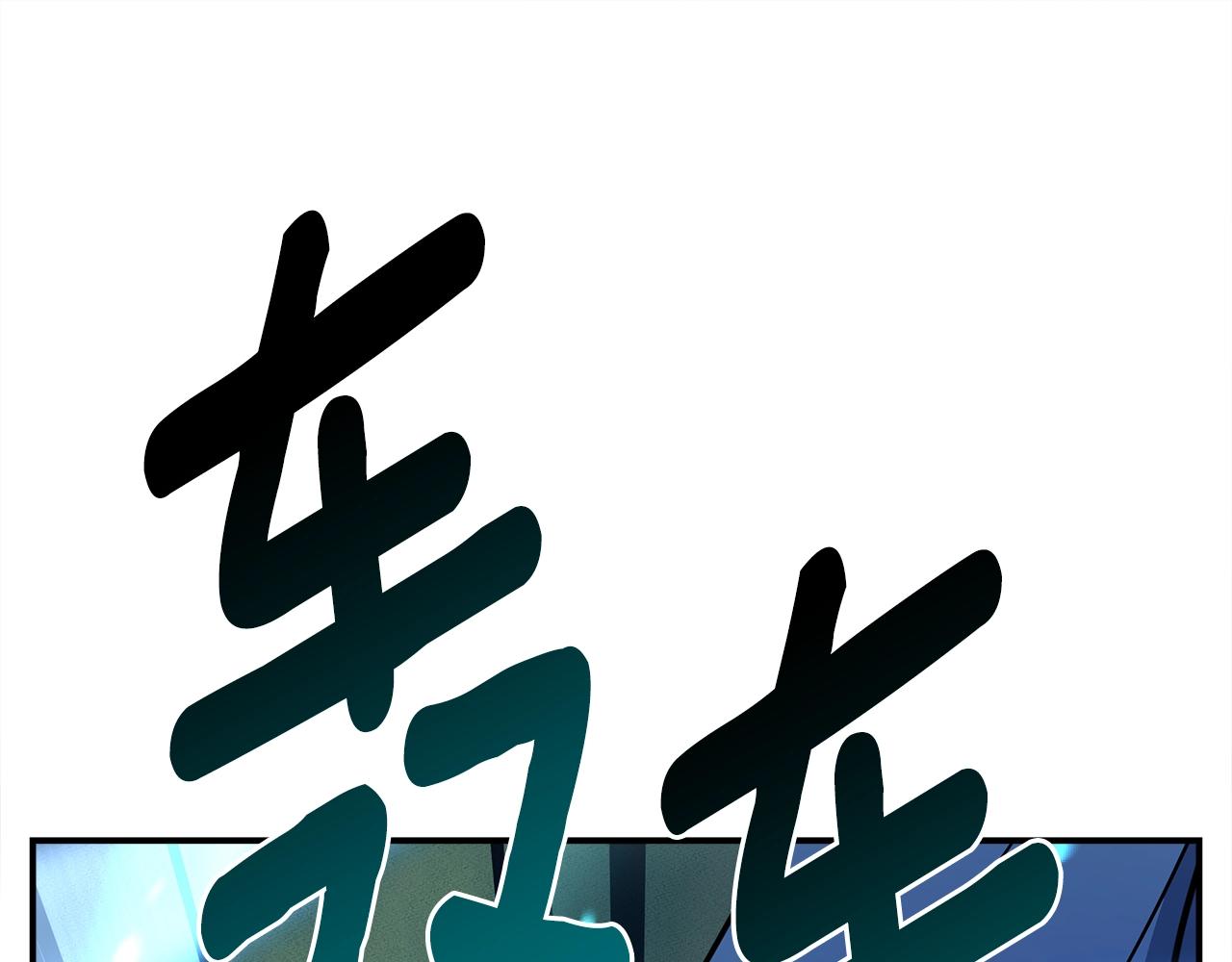 我有一隻三星龍 - 第138話 背後操手(4/4) - 7