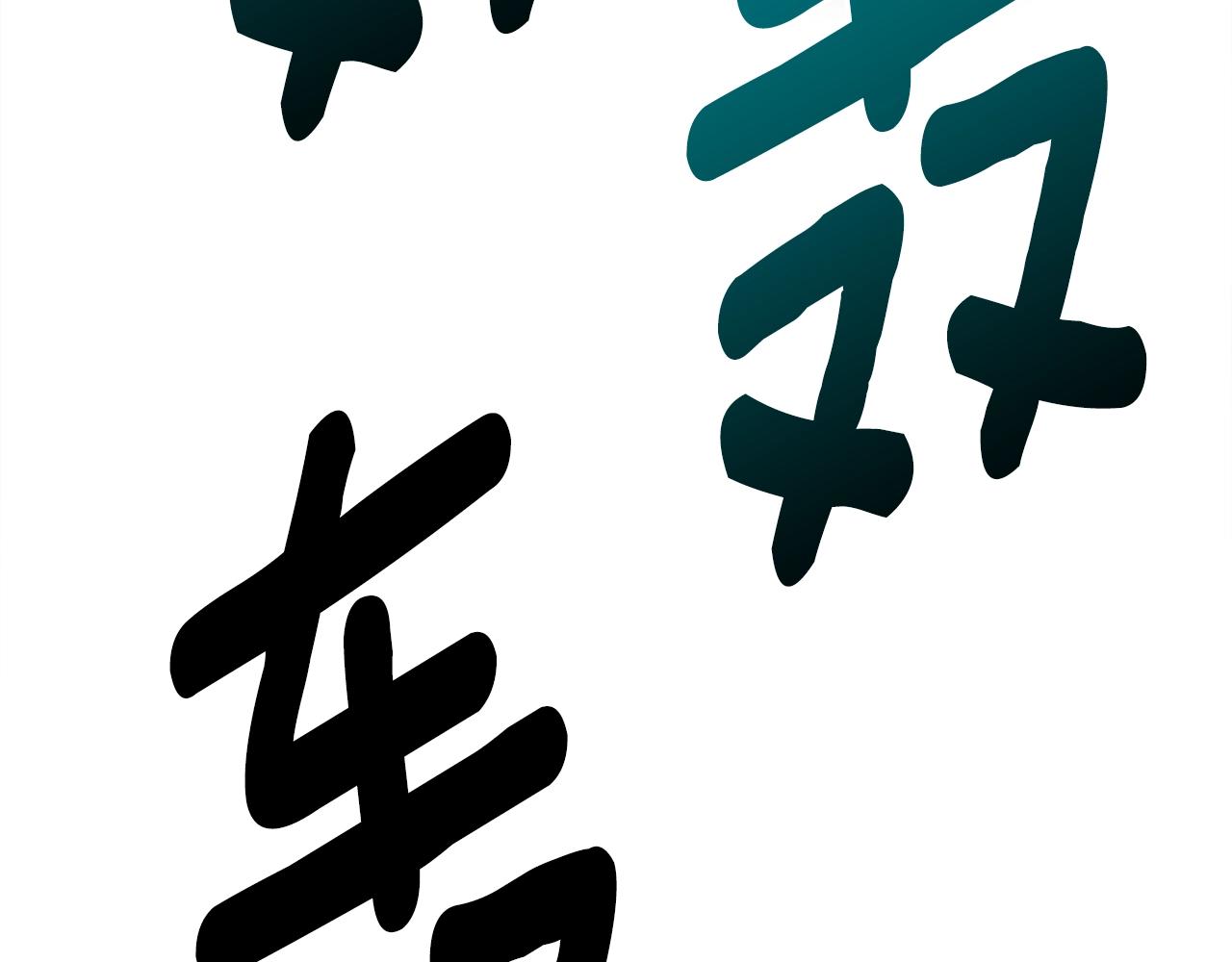 我有一隻三星龍 - 第138話 背後操手(4/4) - 2