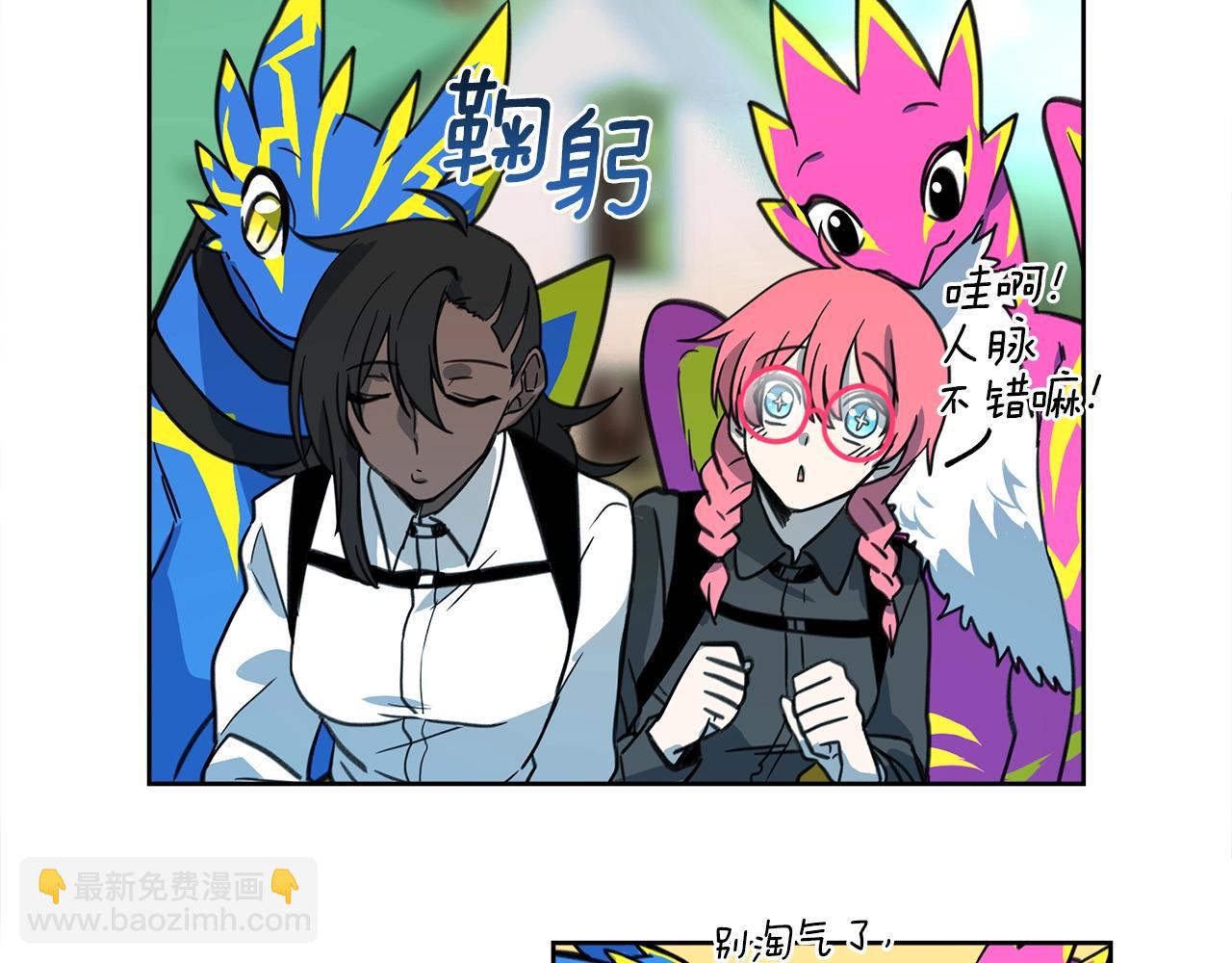 我有一隻三星龍 - 第14話 支配者(1/2) - 8