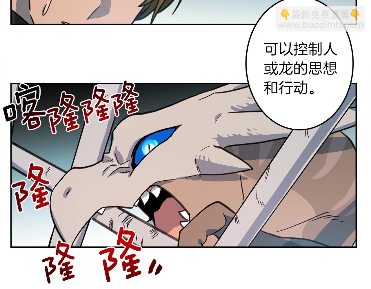 我有一隻三星龍 - 第14話 支配者(1/2) - 1