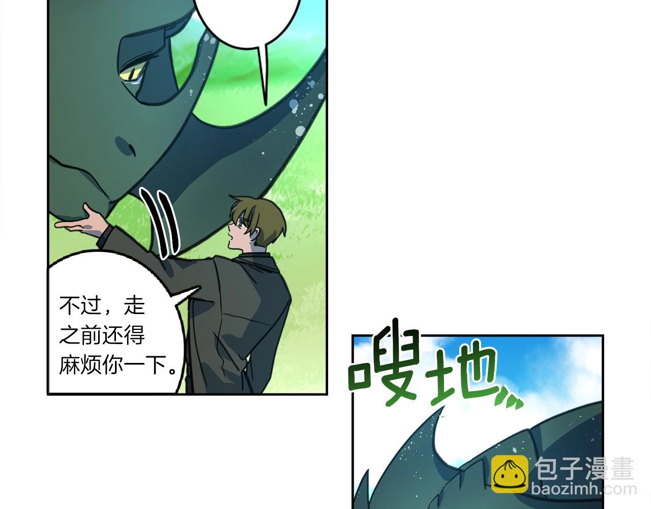 我有一隻三星龍 - 第14話 支配者(1/2) - 3