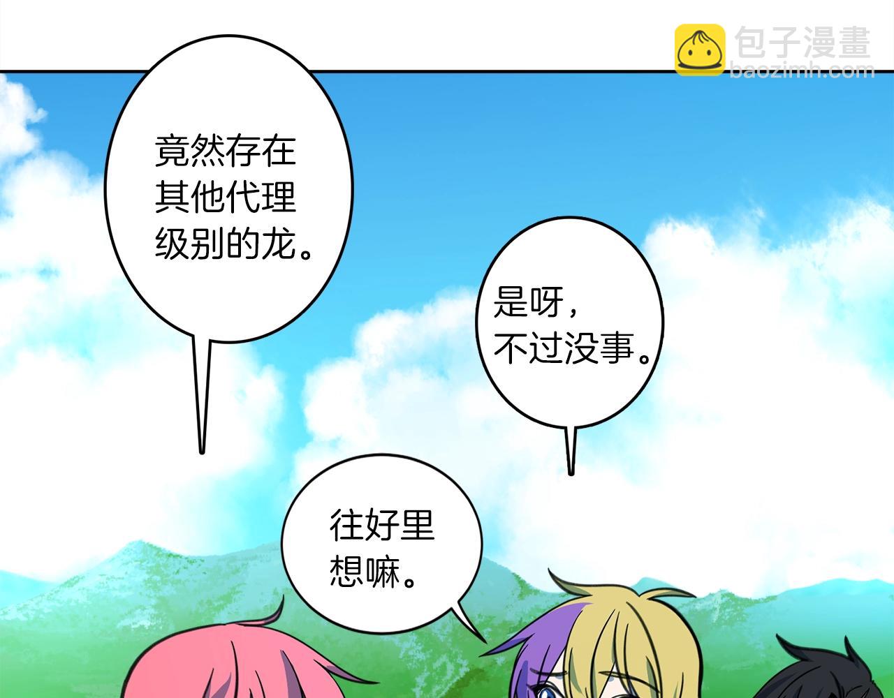 我有一隻三星龍 - 第14話 支配者(2/2) - 3