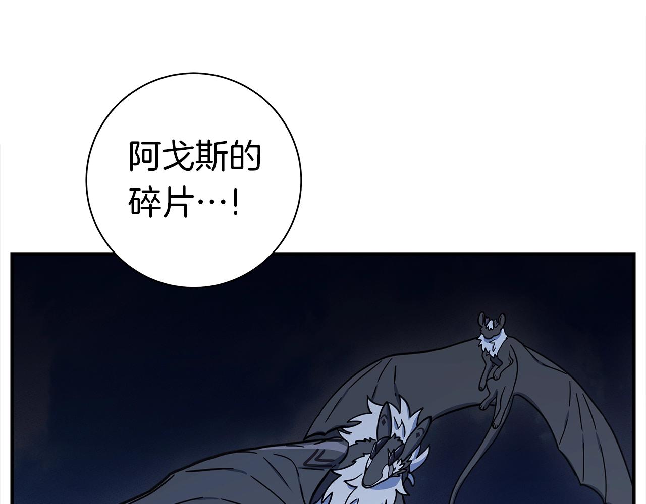 我有一隻三星龍 - 第140話 近在眼前(4/4) - 6