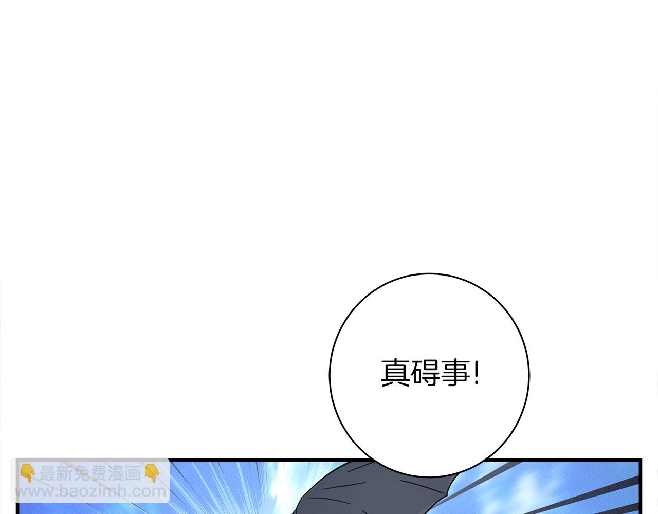 我有一隻三星龍 - 第140話 近在眼前(2/4) - 8