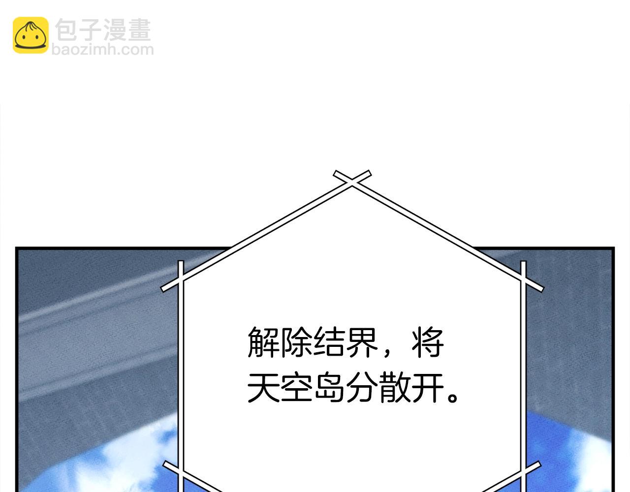 我有一隻三星龍 - 第144話 分開天空島(3/5) - 2