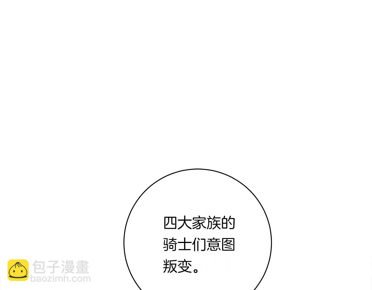 我有一隻三星龍 - 第148話 眼線(4/5) - 3