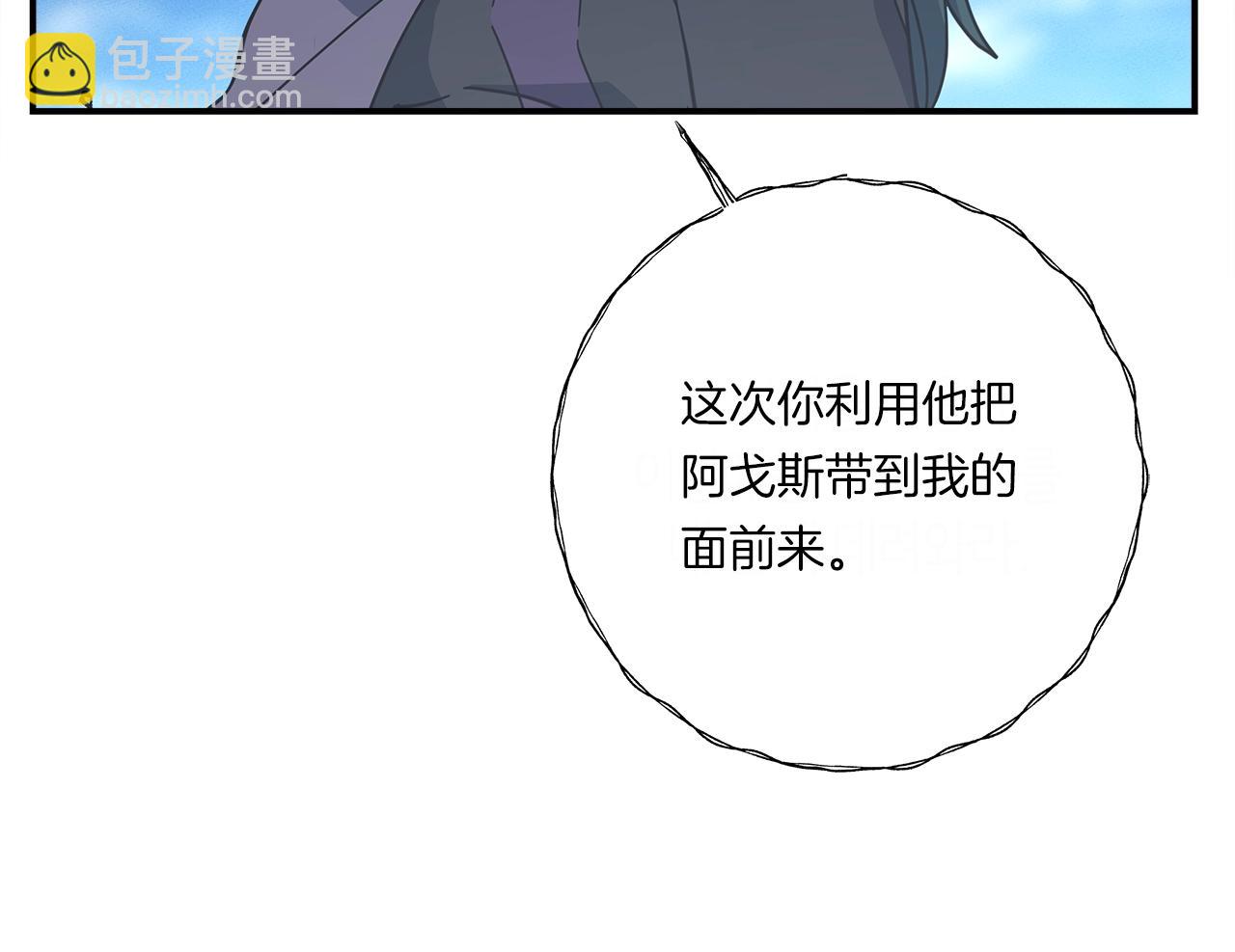 我有一隻三星龍 - 第148話 眼線(5/5) - 1