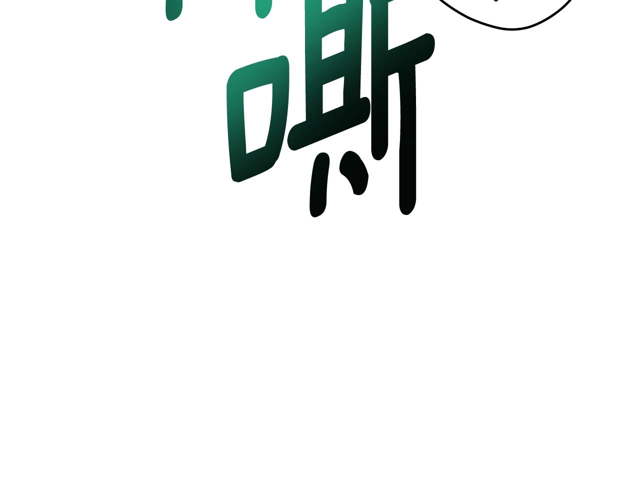 我有一隻三星龍 - 第150話 你不是孤身一人(4/5) - 4