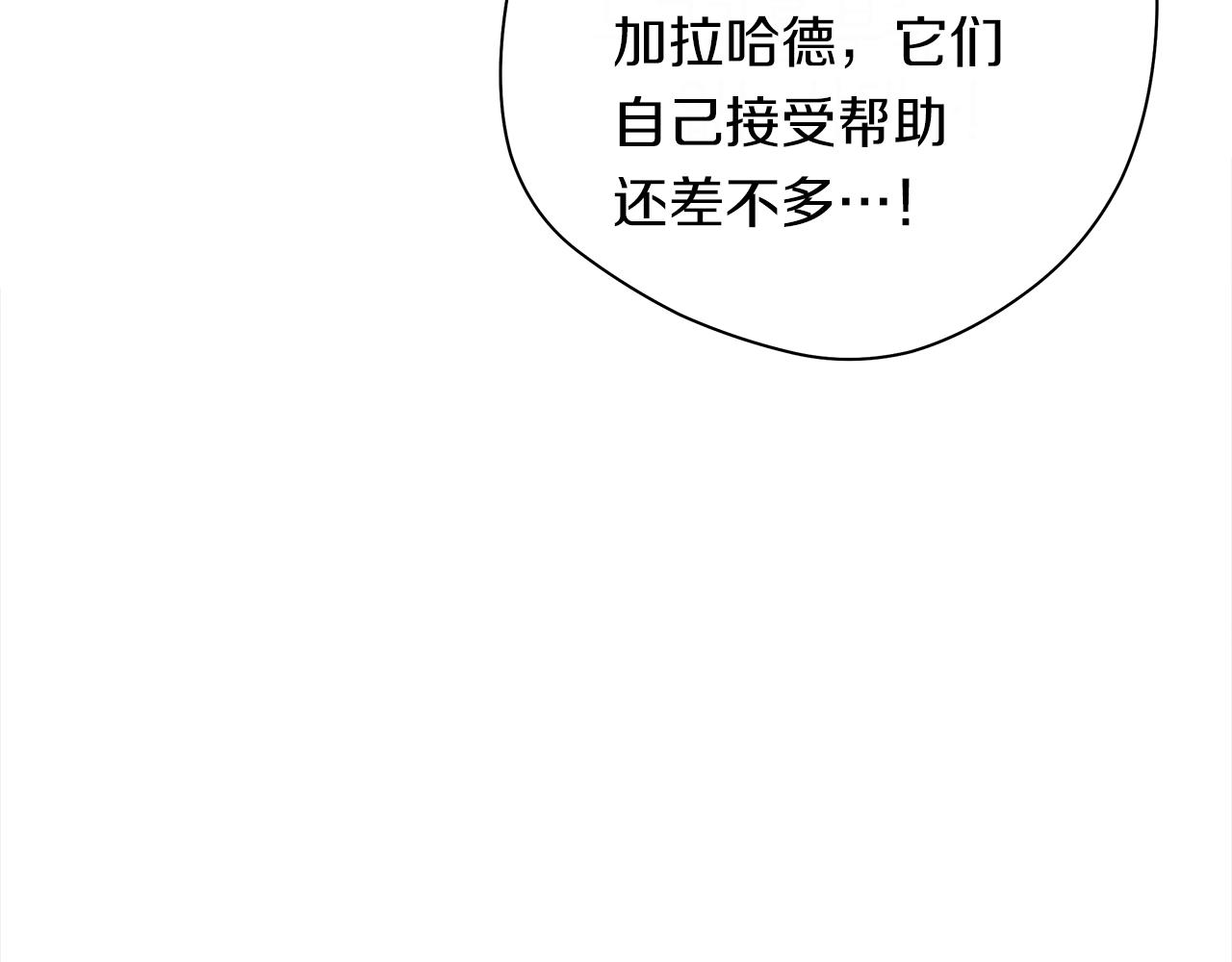 我有一隻三星龍 - 第150話 你不是孤身一人(2/5) - 1