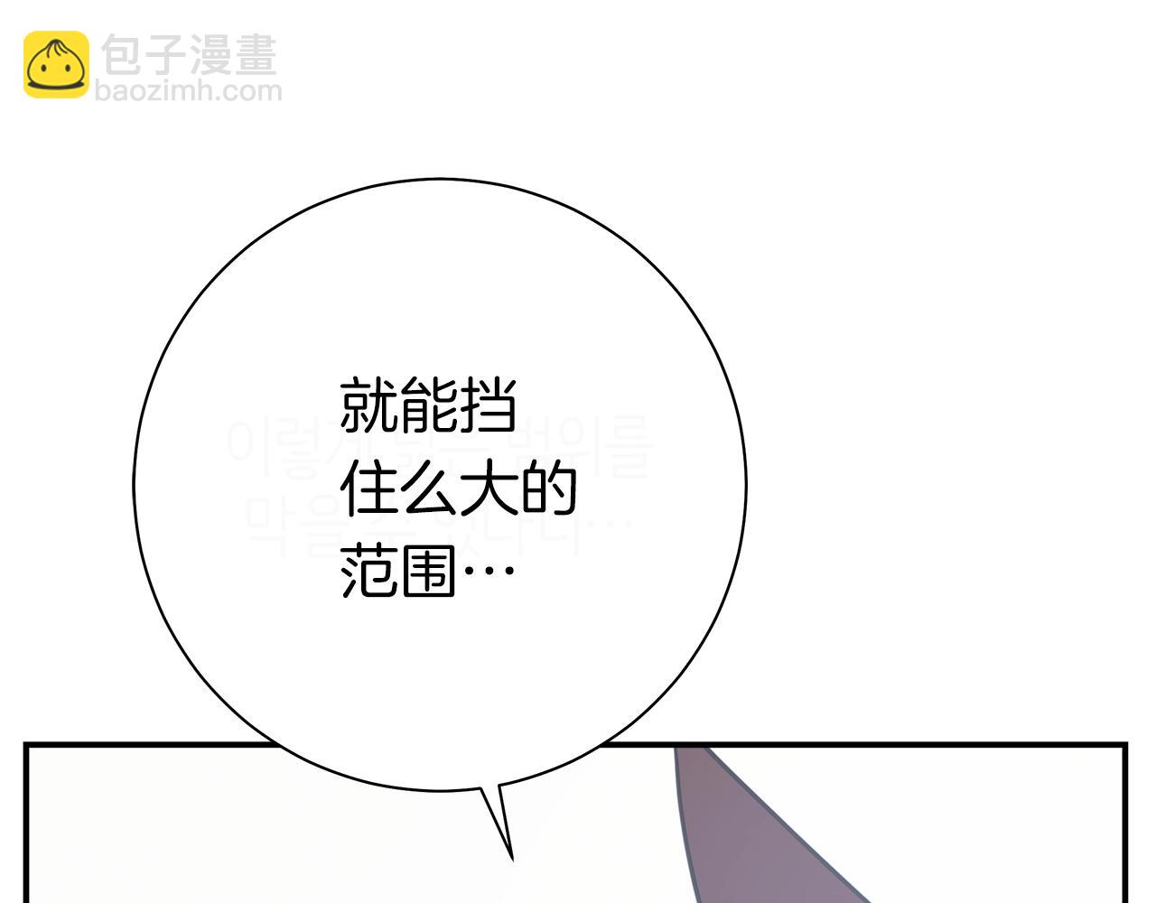 我有一隻三星龍 - 第152話 聯手魔法(3/4) - 7