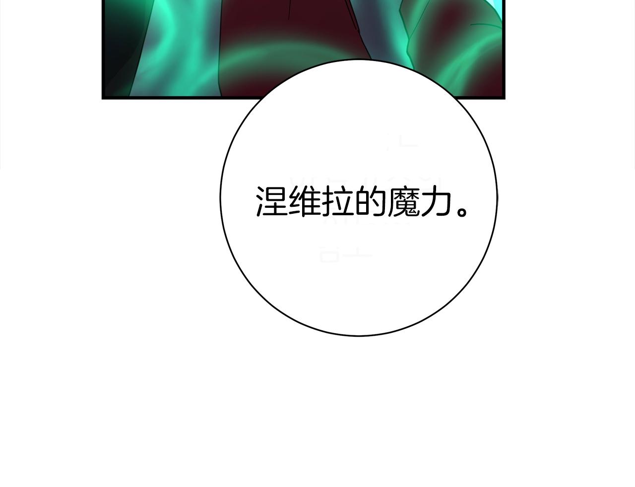 我有一隻三星龍 - 第152話 聯手魔法(3/4) - 1